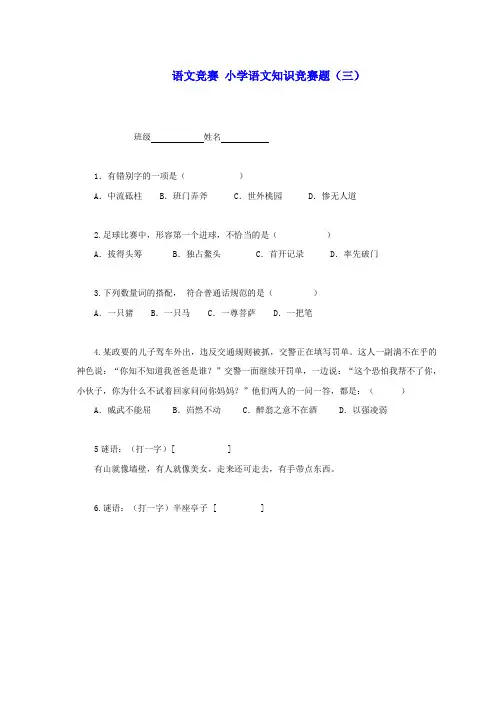 小学语文知识竞赛试题(四)(无答案)