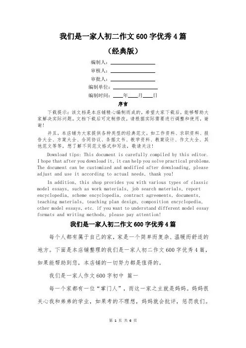 我们是一家人初二作文600字优秀4篇