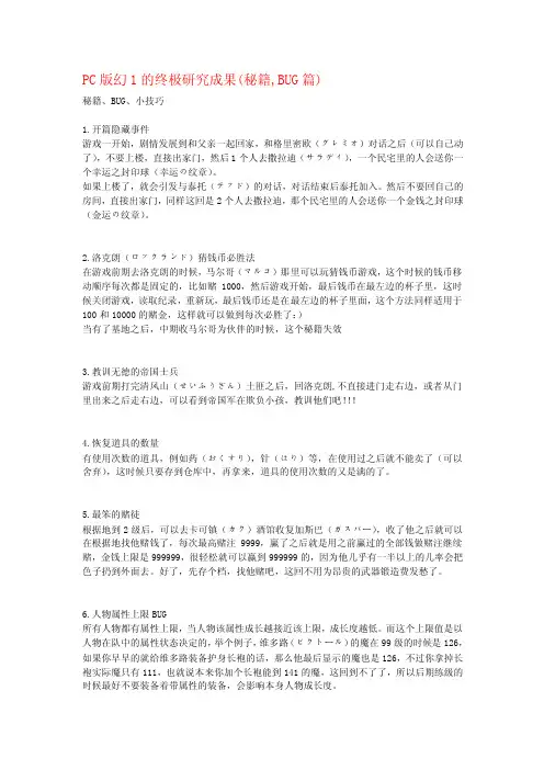 幻想水浒传1秘籍
