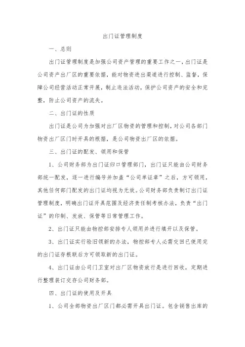 出门证管理制度