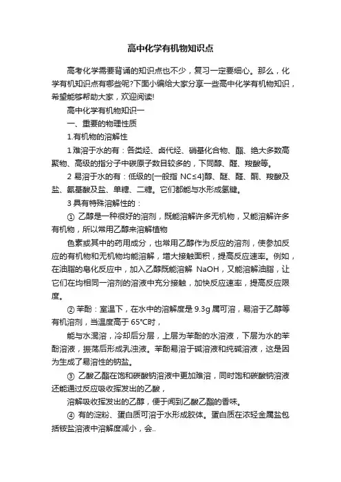 高中化学有机物知识点