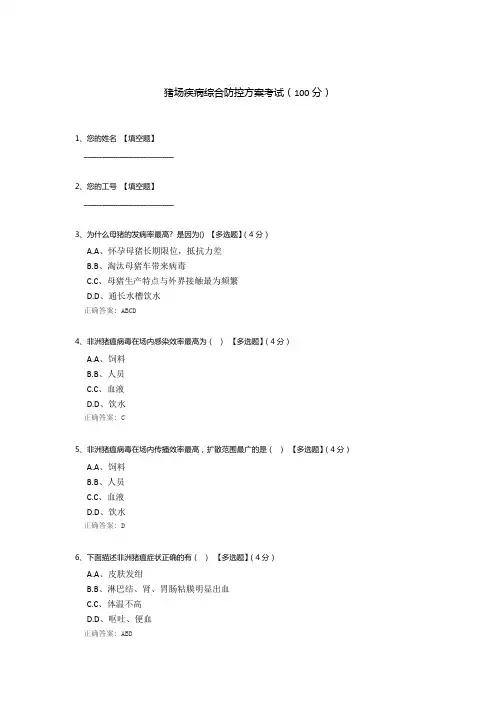 猪场疾病综合防控方案考试