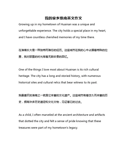 我的家乡淮南英文作文