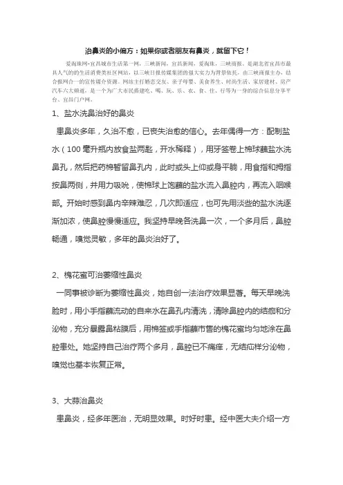 治鼻炎的小偏方