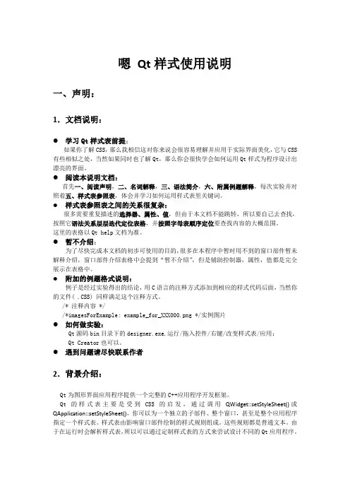 Qt样式表使用说明