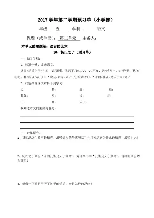 人教版五下第三单元预习单