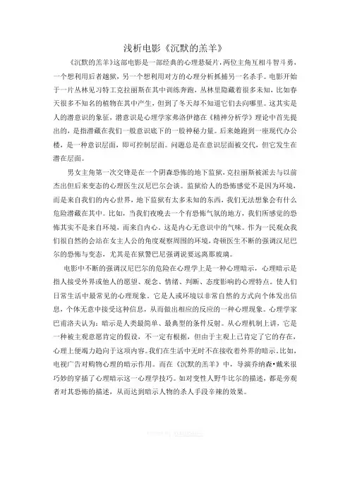 沉默的羔羊