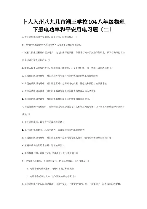 八年级物理下册电功率和安用电习题二课标试题