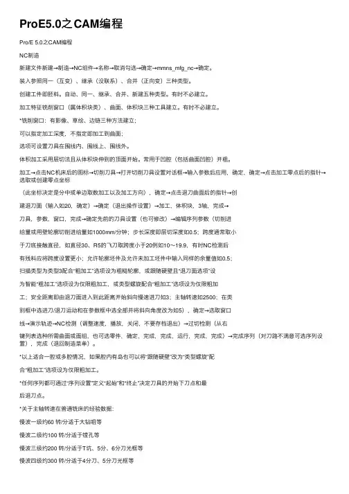 ProE5.0之CAM编程