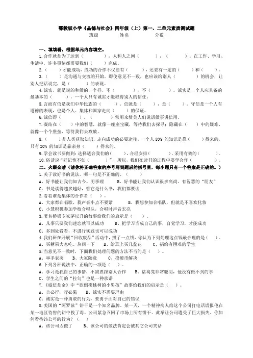 鄂教版四年级上册品社素质测试题.docx