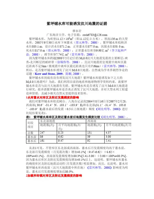 紫坪铺水库可能诱发汶川地震