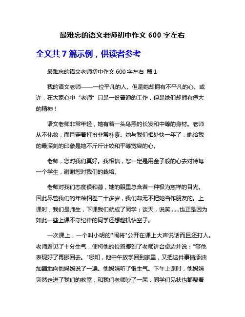 最难忘的语文老师初中作文600字左右