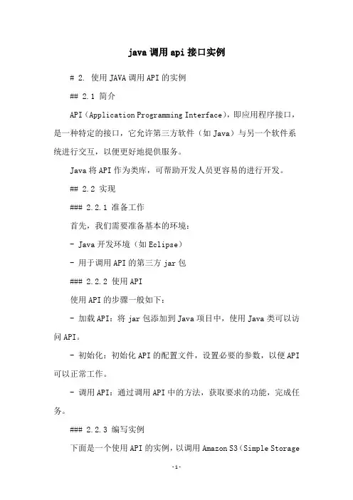 java调用api接口实例