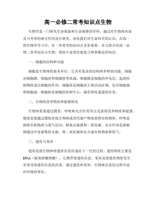 高一必修二常考知识点生物