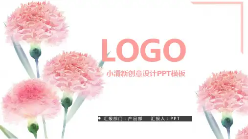 粉色花朵小清新商务通用工作计划汇报总结PPT模板