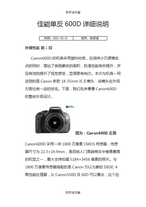佳能600D详细说明之欧阳语创编