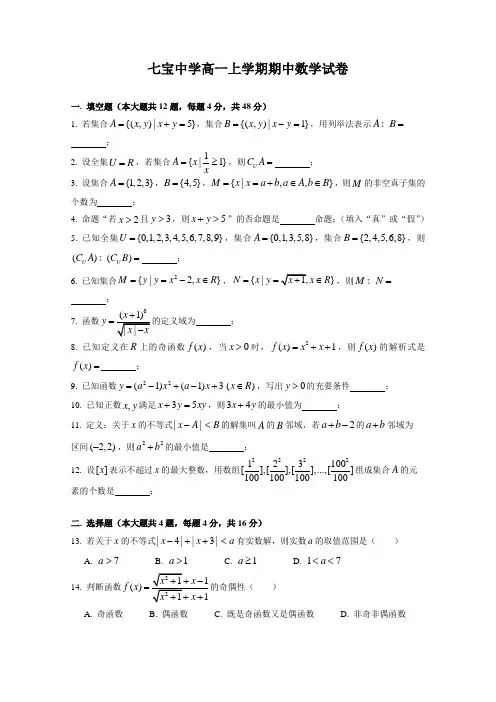 000-上海市七宝中学2015-2016学年高一上学期期中考试数学试卷 (2)