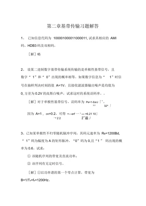 数字通信原理第三章基带传输习题解答