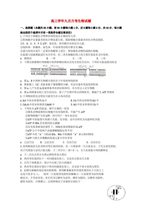 黑龙江省牡丹江一中高三生物上学期9月月考试题