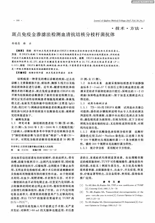 斑点免疫金渗滤法检测血清抗结核分枝杆菌抗体