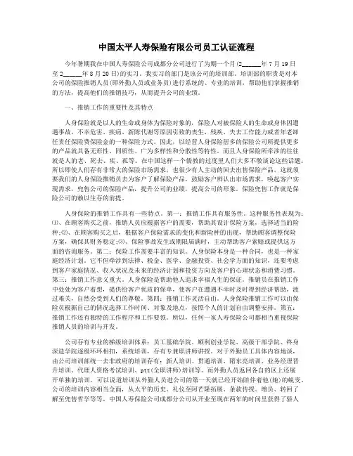 中国太平人寿保险有限公司员工认证流程
