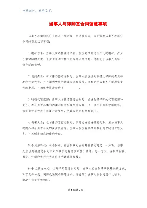当事人与律师签合同注意事项