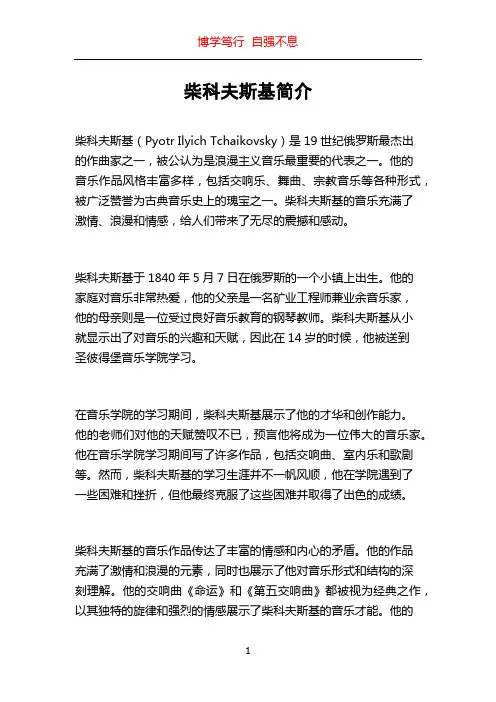 柴科夫斯基简介