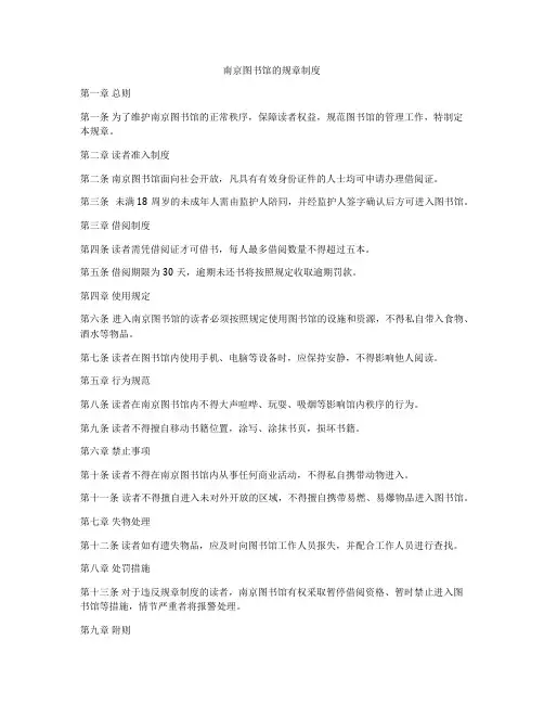 南京图书馆的规章制度