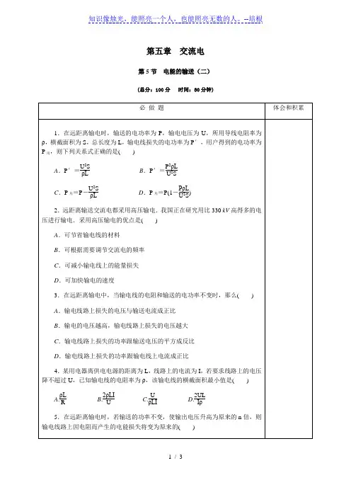 人教版高二物理选修3-2第五章5.5电能的输送(二)同步练习(word 无答案)