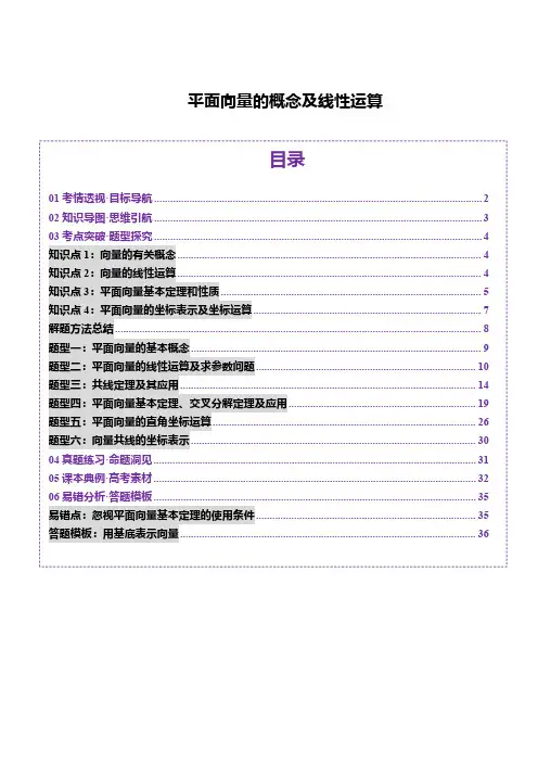 高考数学一轮专项复习讲义(新高考用)-平面向量的概念及线性运算(含解析)