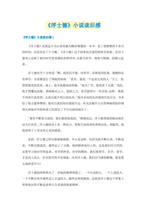 《浮士德》小说读后感