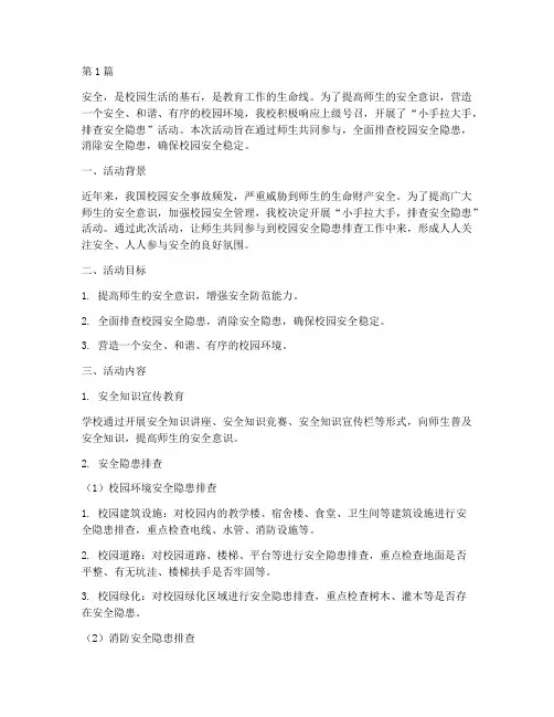 小手拉大手排查安全隐患(3篇)