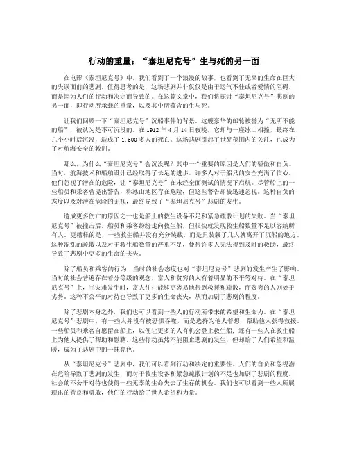 行动的重量：“泰坦尼克号”生与死的另一面
