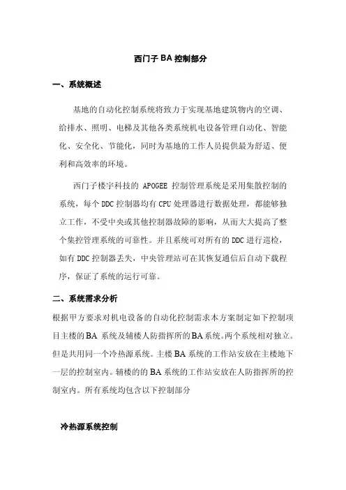 西门子楼宇自控BA设计方案