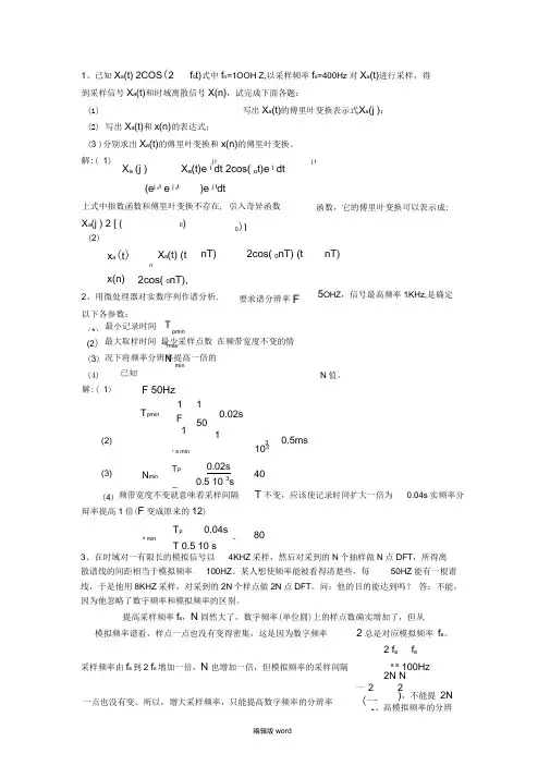 现代信号处理试题