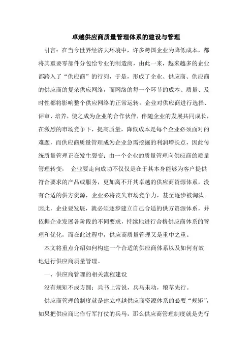 卓越供应商质量管理体系建设管理