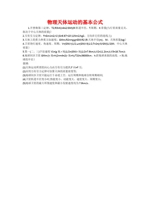 物理天体运动的基本公式