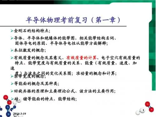 半导体物理学复习指导