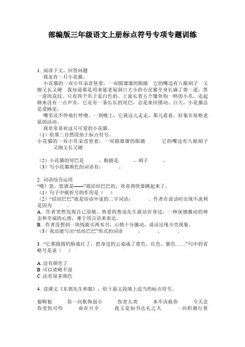 部编版三年级语文上册标点符号专项专题训练