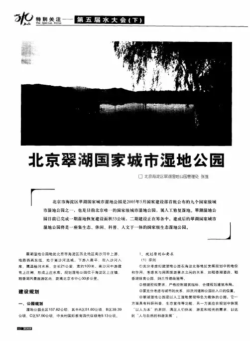 北京翠湖国家城市湿地公园