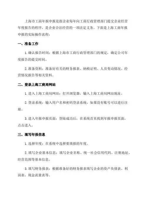 上海工商年报申报的实际操作流程
