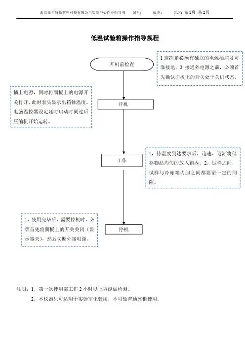 低温试验箱操作指导规程