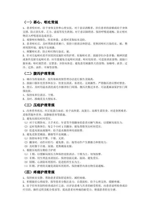 护理常规