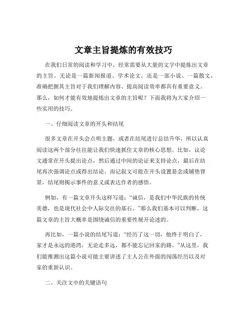 文章主旨提炼的有效技巧