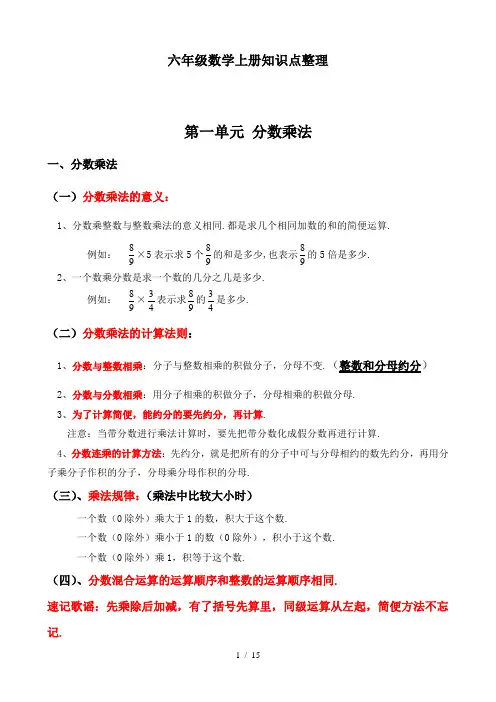 六年级数学上册知识点整理