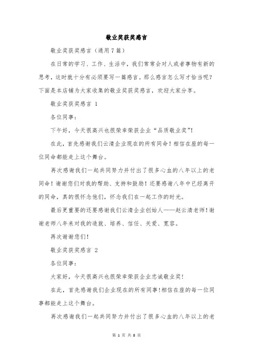敬业奖获奖感言