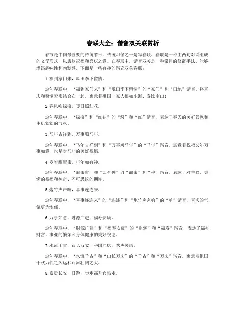 春联大全：谐音双关联赏析