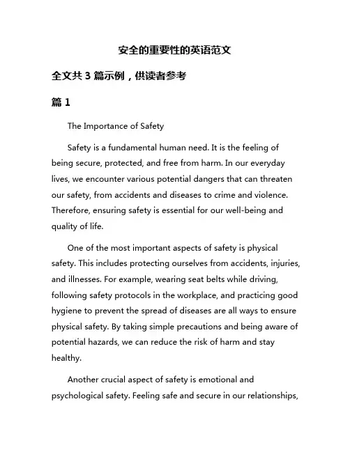 安全的重要性的英语范文