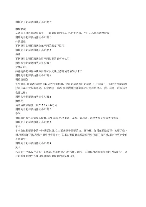 图解关于葡萄酒的基础知识入门