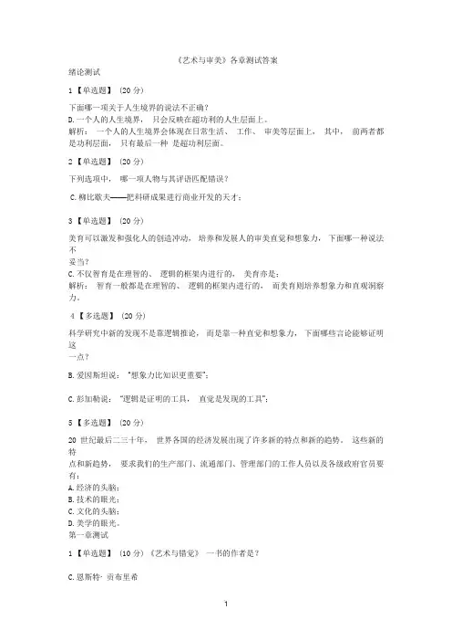艺术与审美试题答案